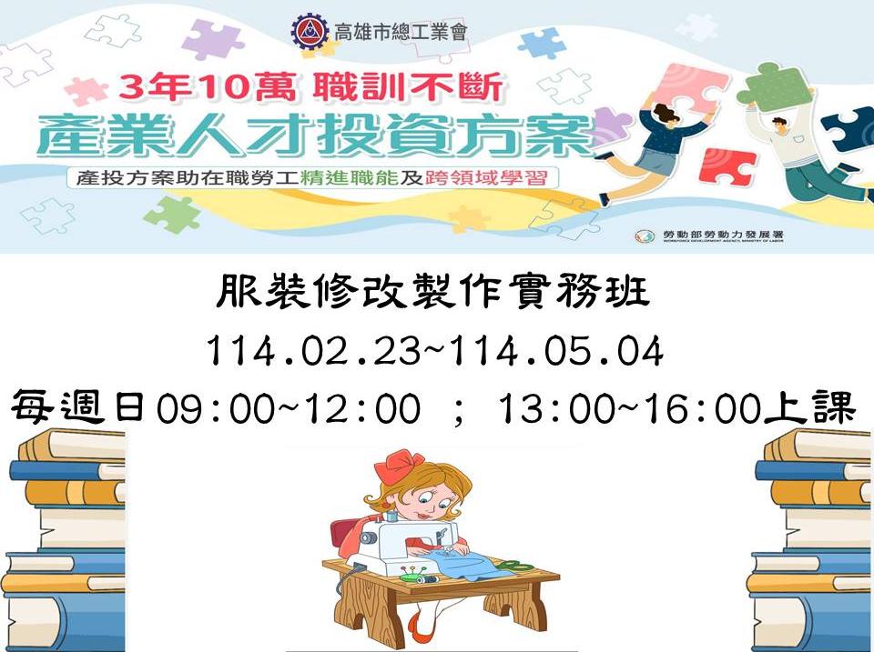 服裝修改製作實務班